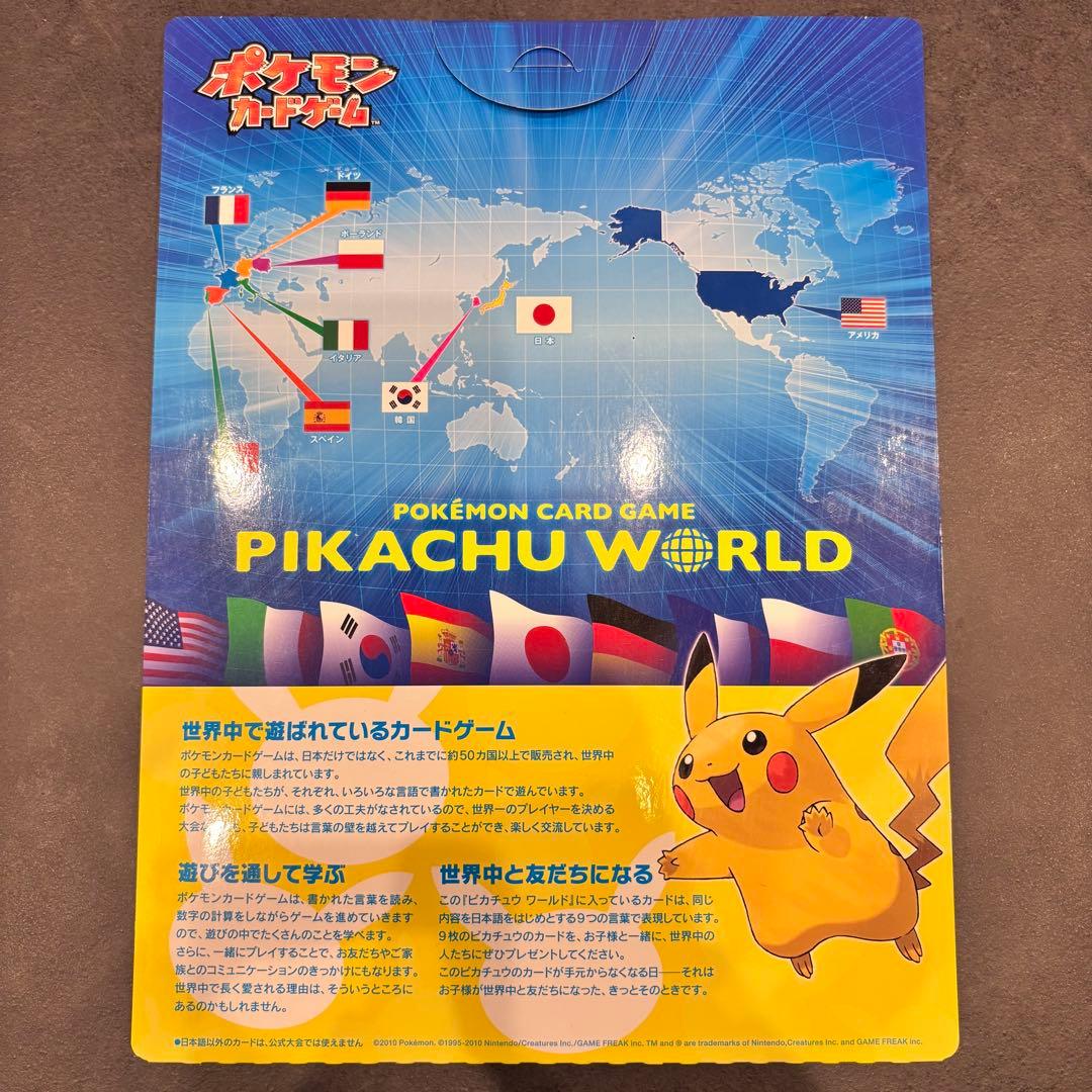 ポケモンカード　ピカチュウワールド　開封済み