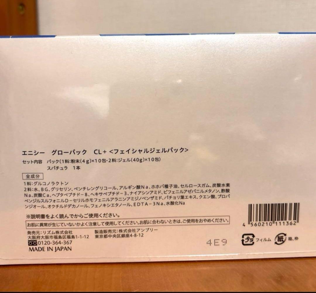 エニシーグローパックCL+ 4回分
