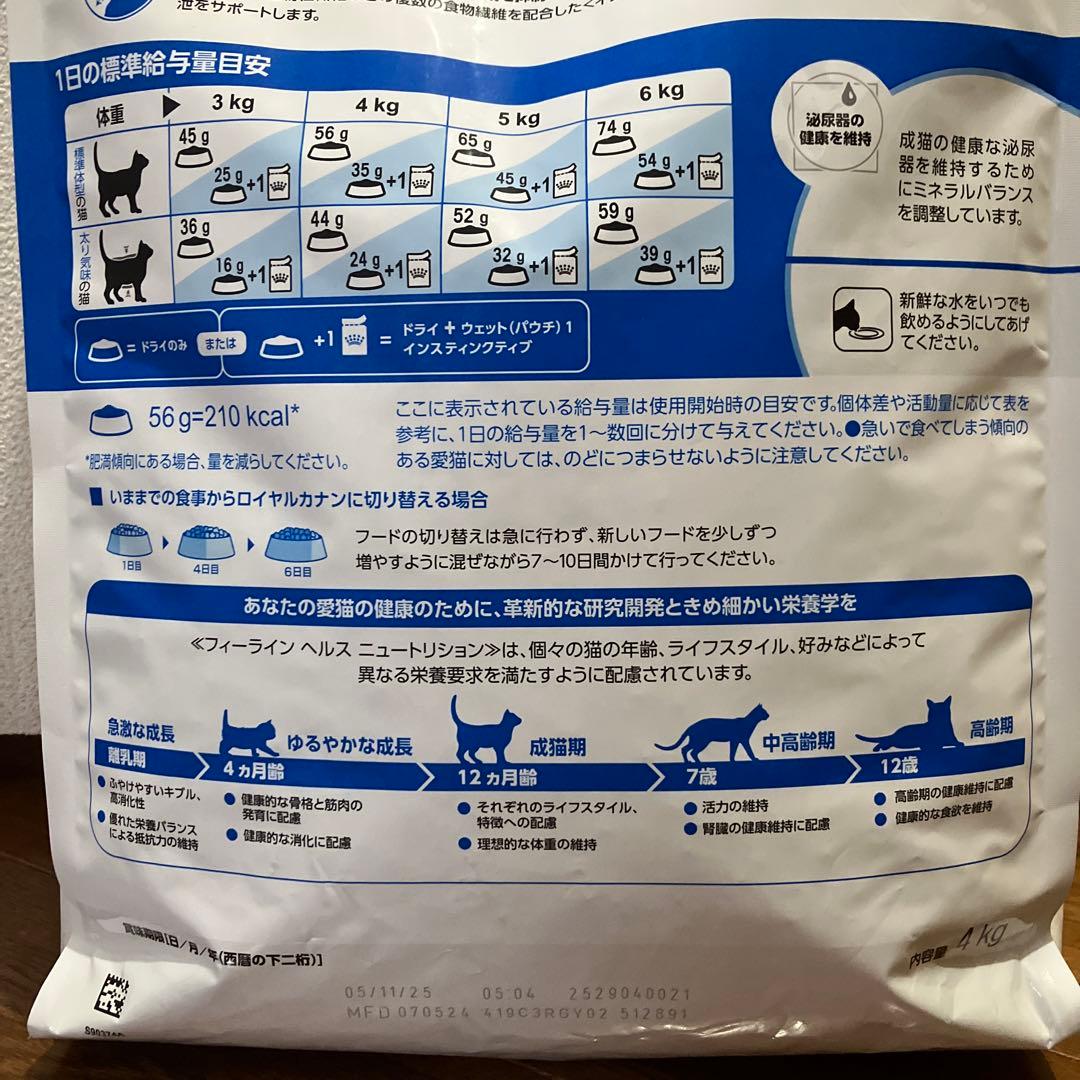 ロイヤルカナン 室内で生活する成猫用 4kg