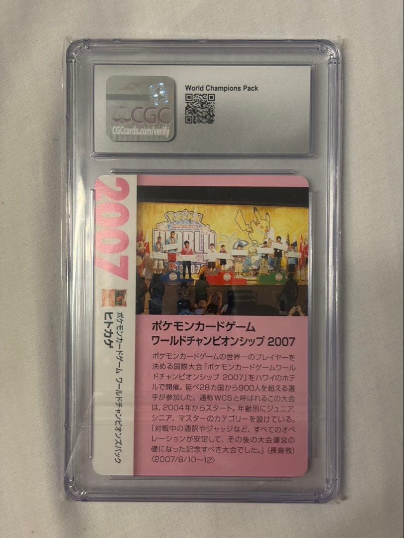 CGC10 ポケモンカード ヒトカゲ クリーチャーズ25周年記念