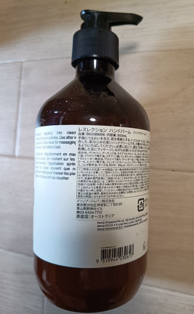 新品Aesopイソップレスレクションアロマティックハンドバーム 500ml