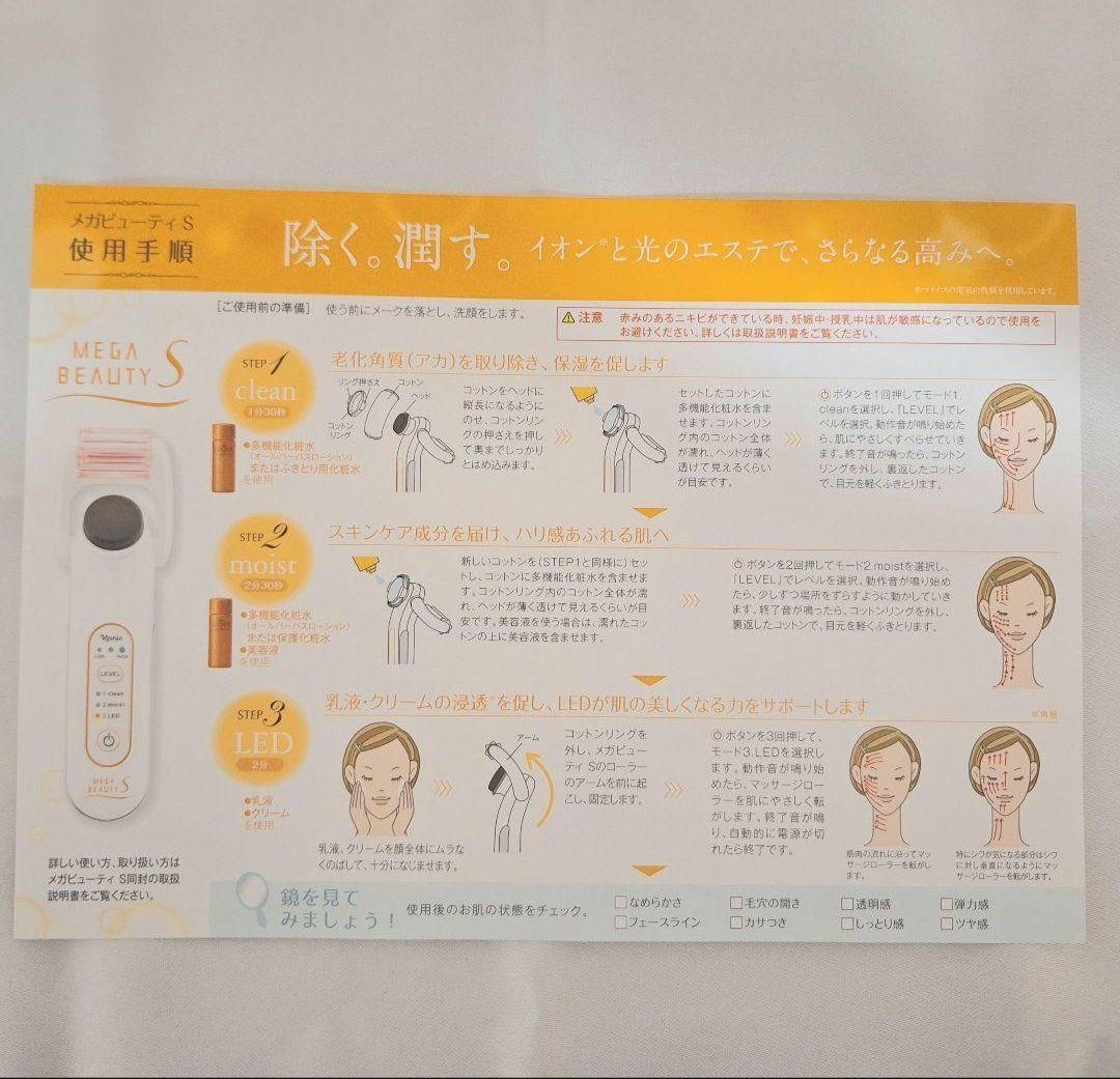 ナリス　メガビューティ Ｓ(美顔器) & マジェスタコンクα