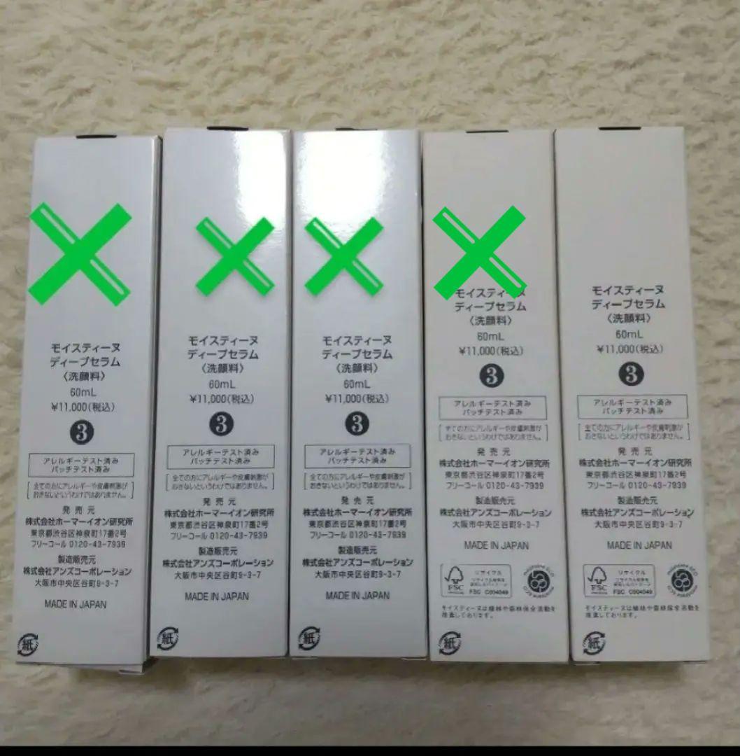 モイスティーヌ 約５,000円得！ 新品　セット売り　スターターキット