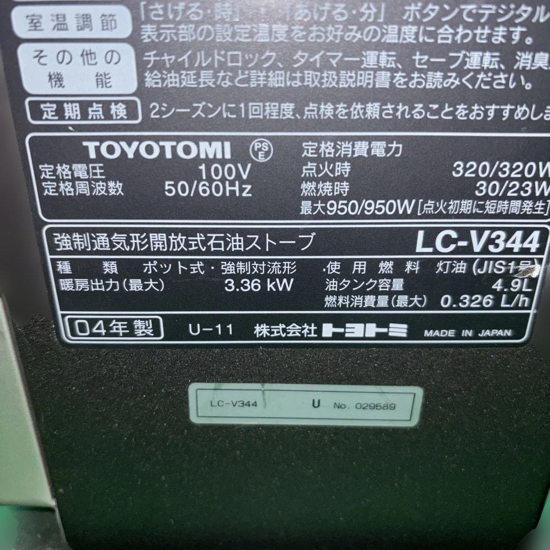 TOYOTOMI 石油ファンヒーター LC-V344