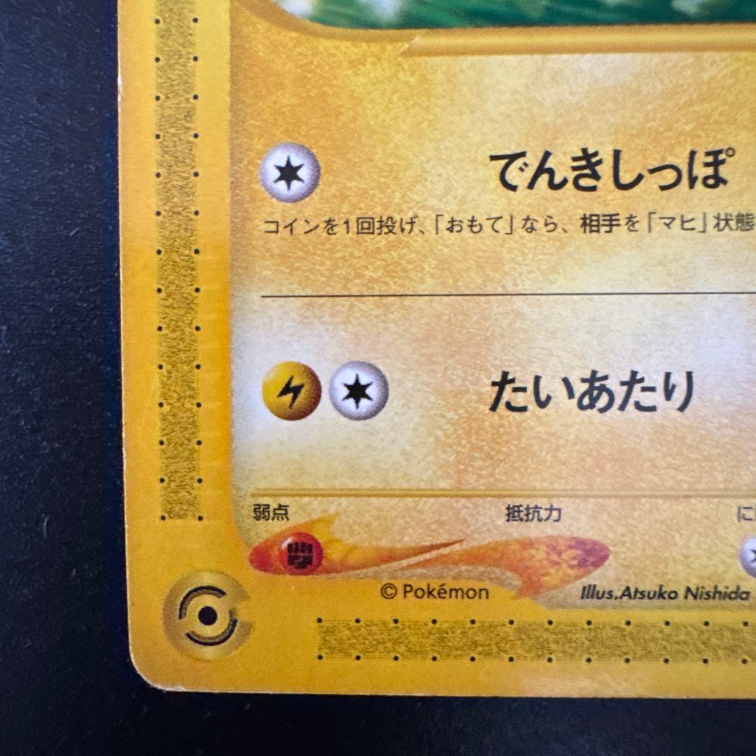 ピカチュウ　カードe マクドナルド
