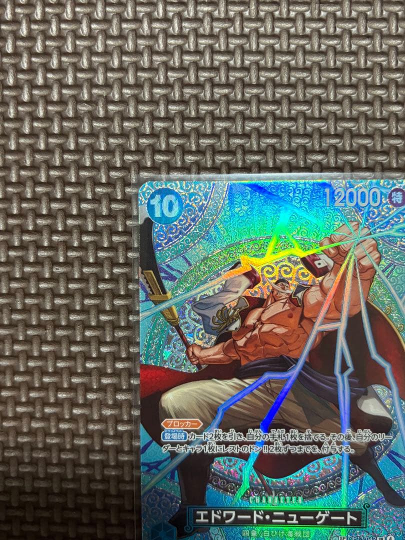 ワンピースカード　エドワードニューゲート　SP OP13-042 神の島の冒険