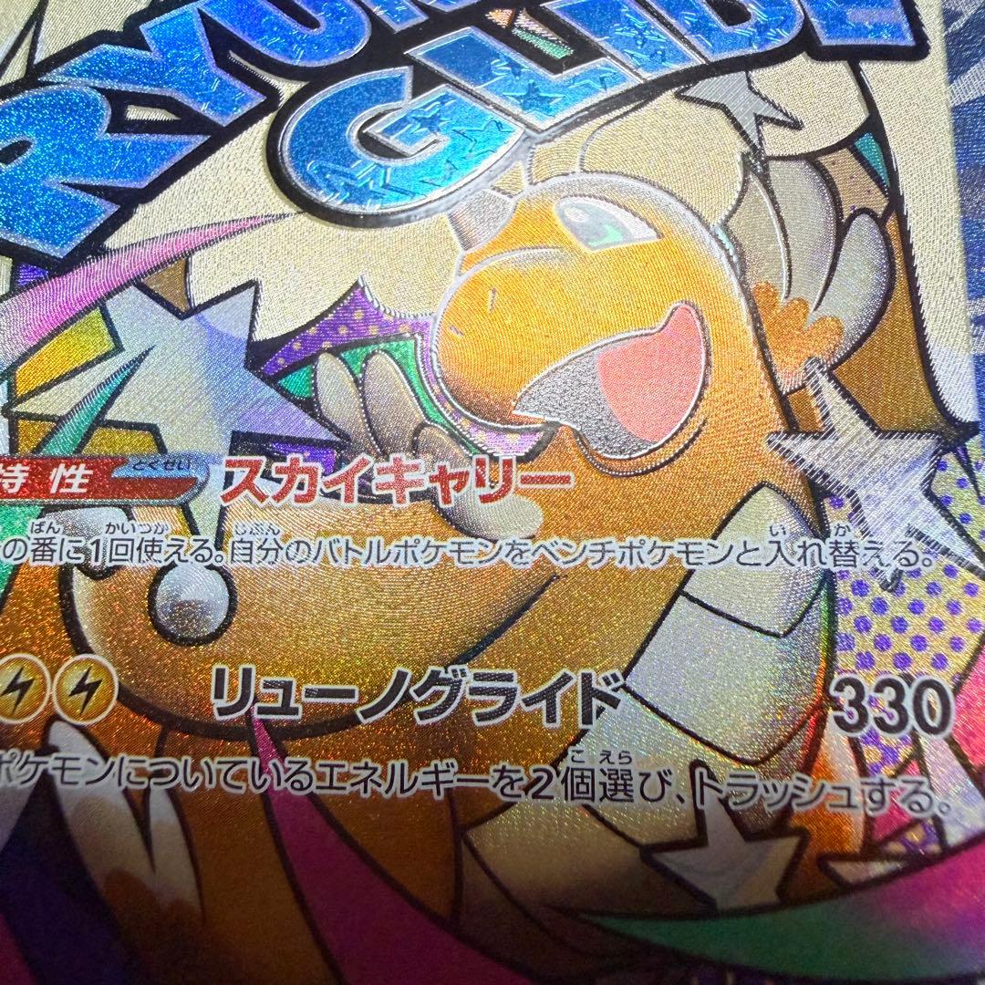 G*s様 メガカイリューex MA：中国語箔押しエラー［M2a 232/193］