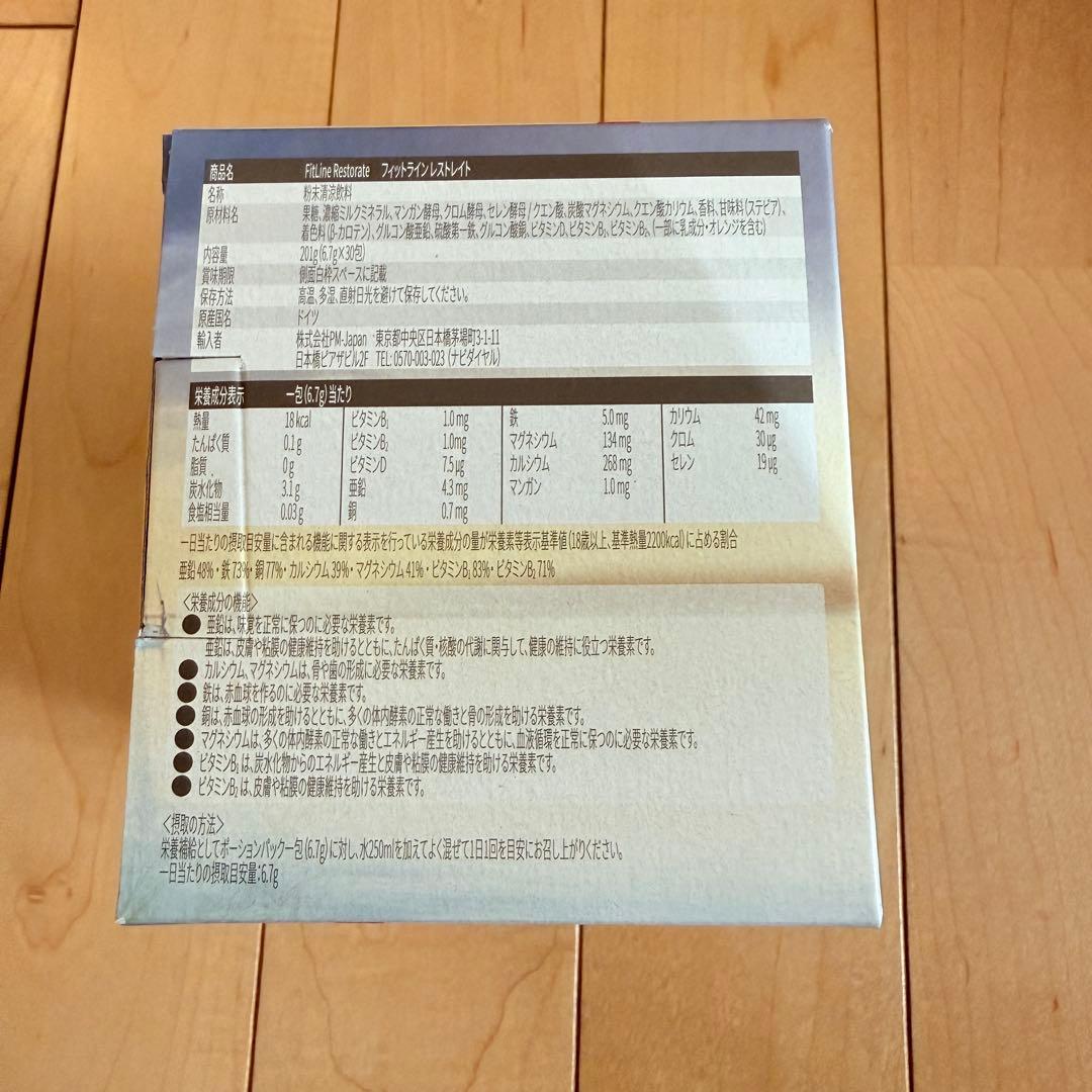 レストレイト　3箱　FitLine PMインターナショナル