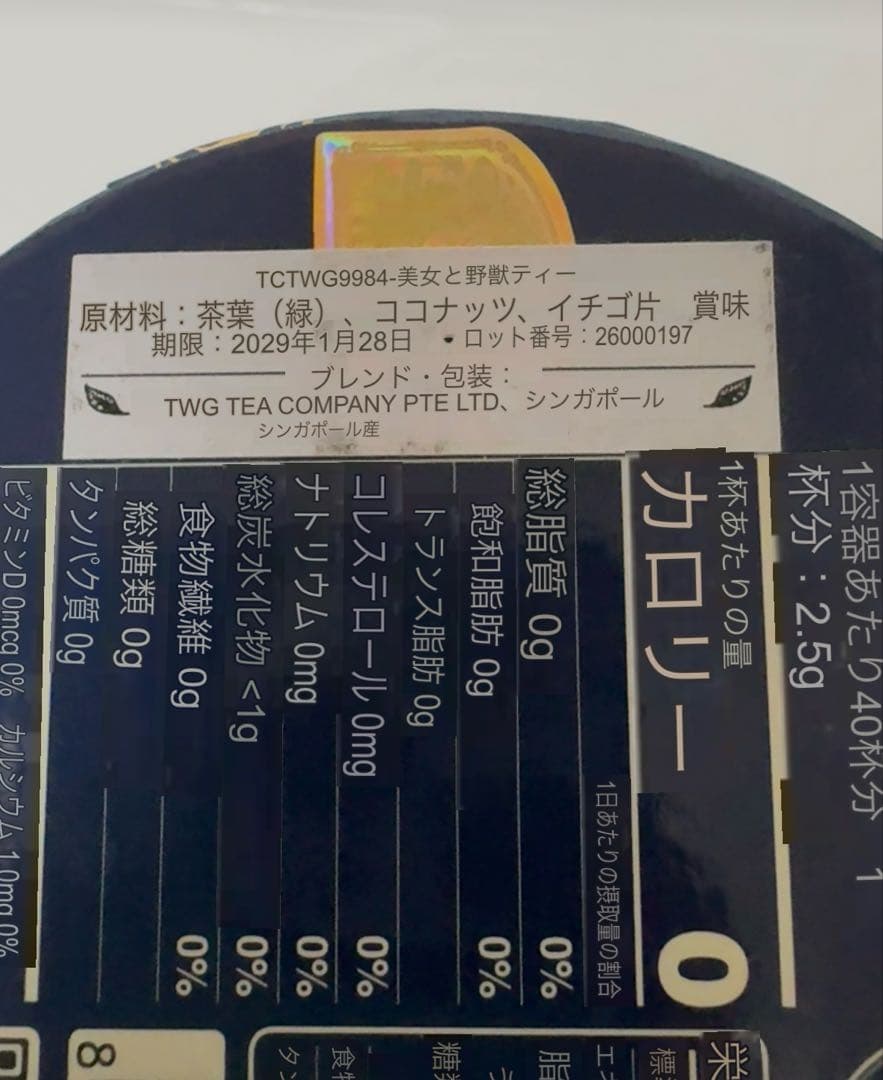 TWG BELLE'S TEA 美女と野獣　缶入り　110g