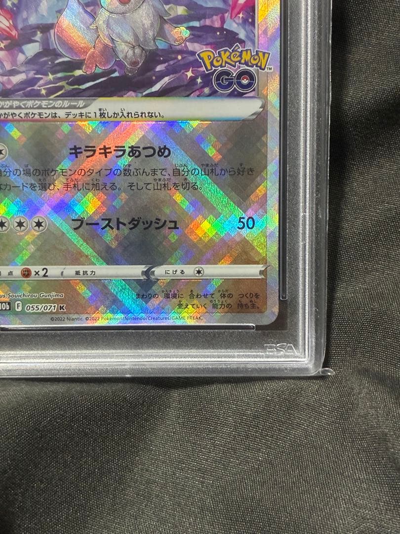 PSA10 かがやくイーブイ 2022 055 25
