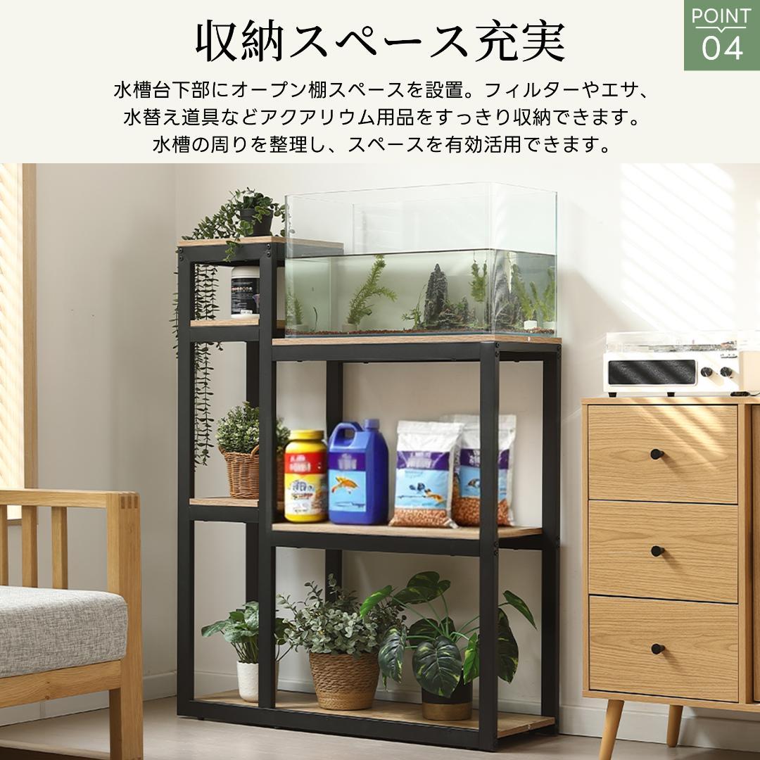 【四段-高さ120cm】水槽台 耐荷重270kg 四段木製 スチール ブラウン