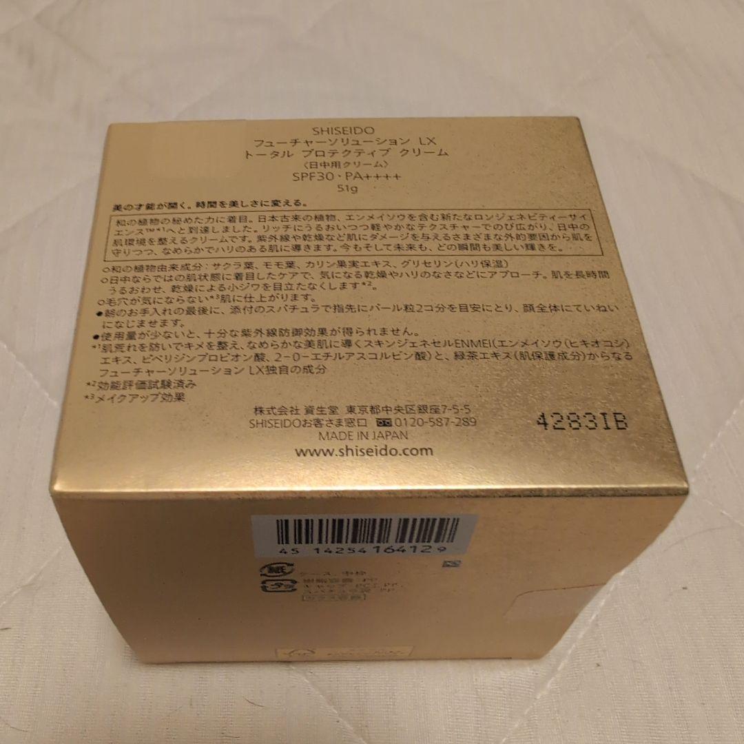 ♥SHISEIDO トータルプロテクティブクリーム 51g