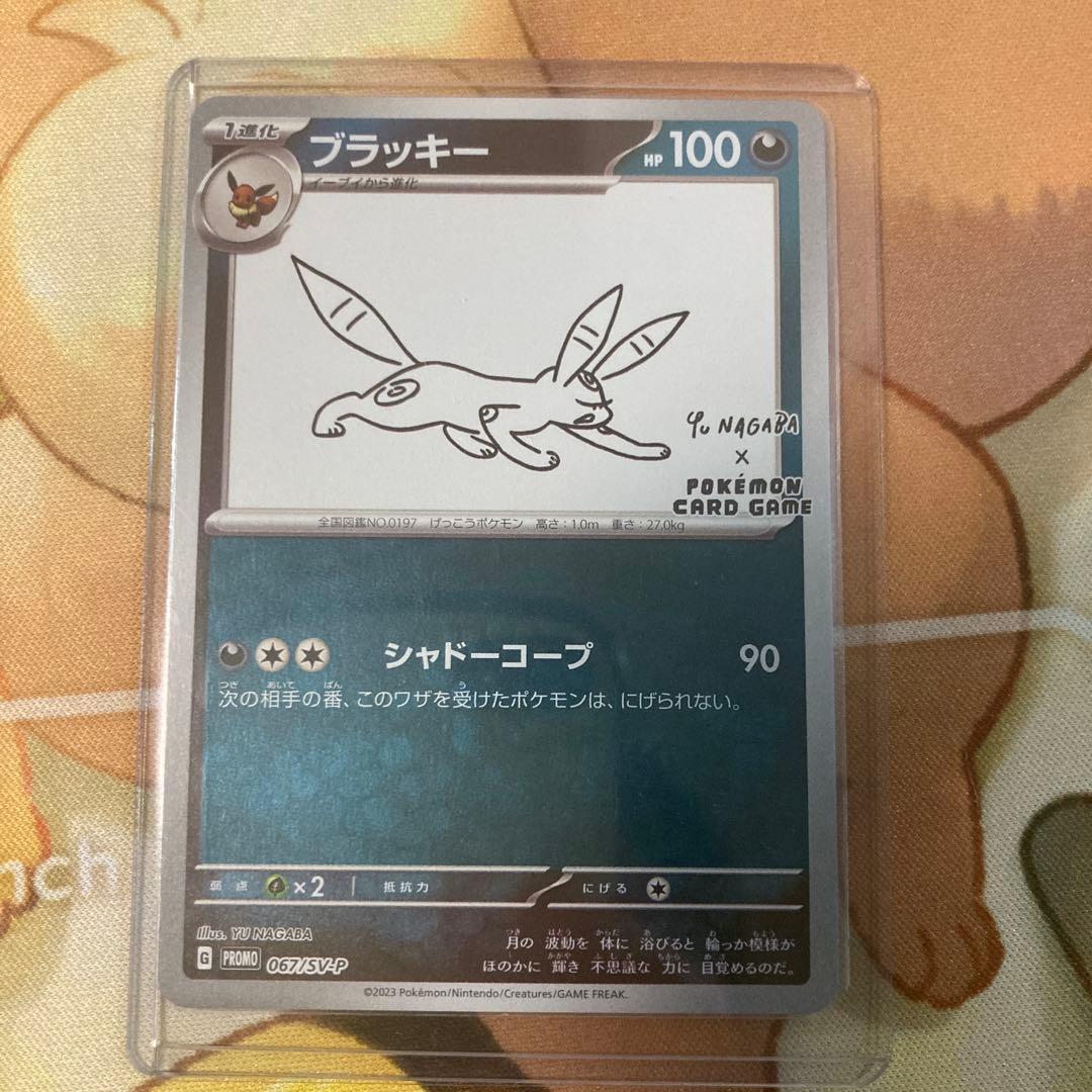 ポケモンカード　長場雄　プロモ NAGABA ブラッキー　エーフィ