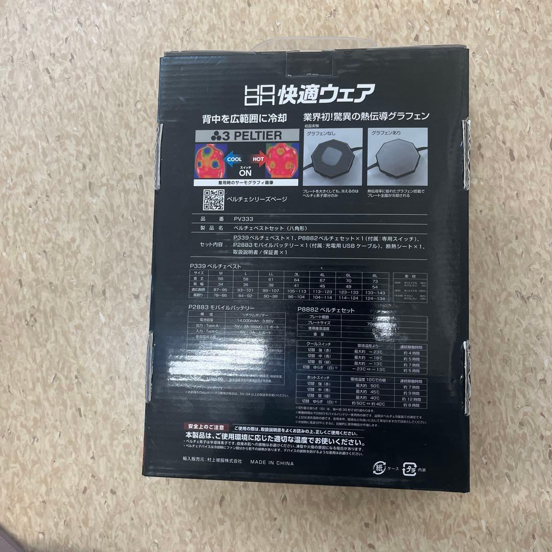 新品・未使用】　快適ウェア　冷却＆加熱ペルチェベストセット　PV333
