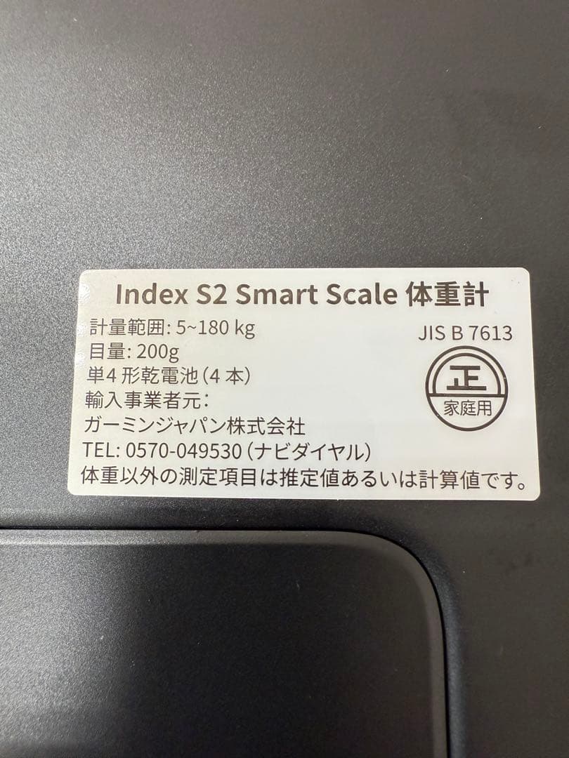 GARMIN Index S2 Smart Scale 体重計　中古