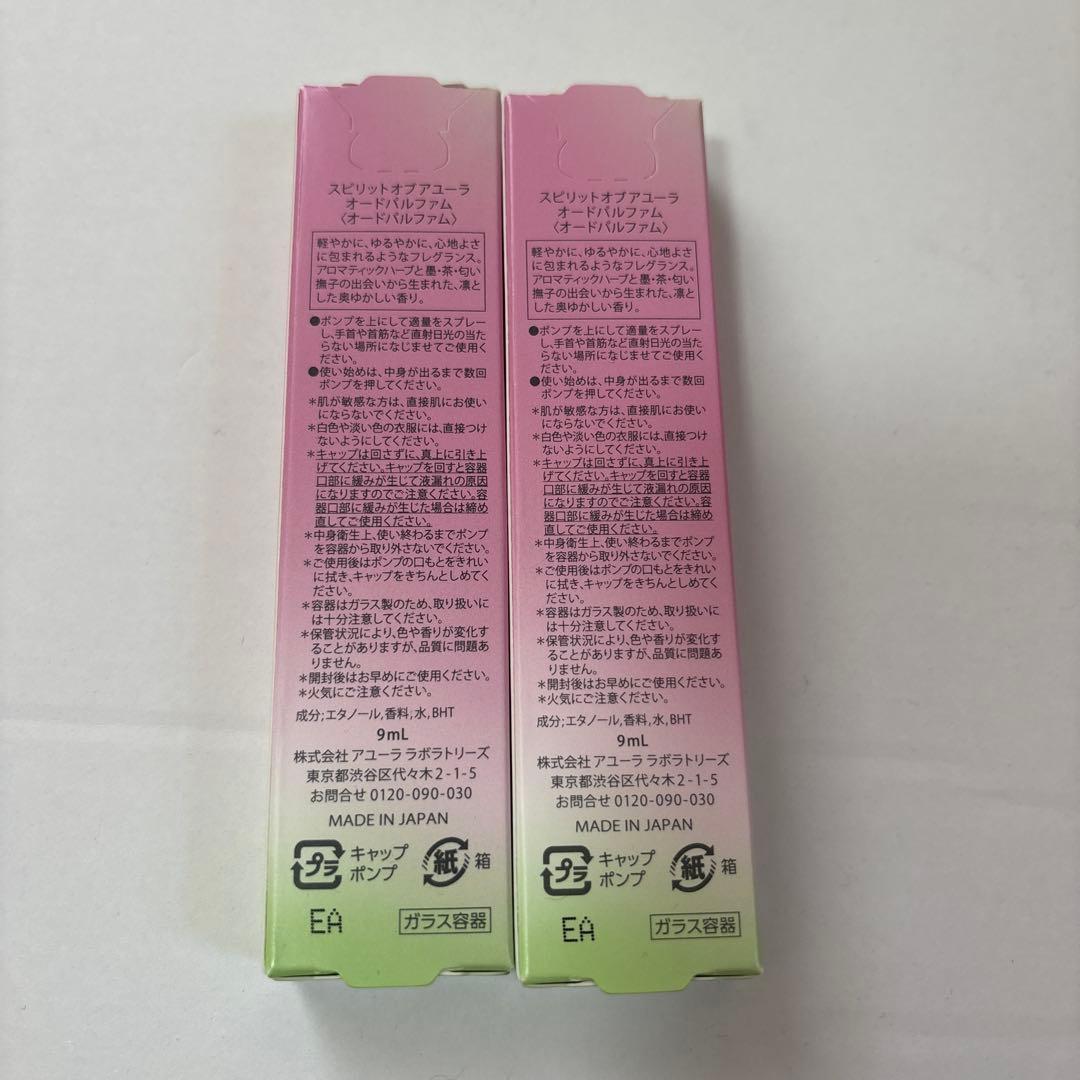 ☆新品・未開封☆ スピリットオブアユーラ オードパルファム（2本セット）