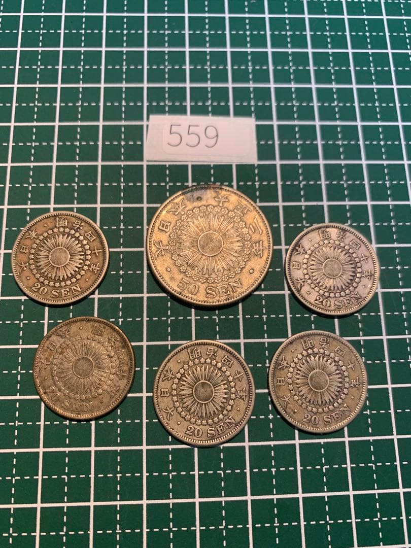 旭日50銭20銭銀貨/559