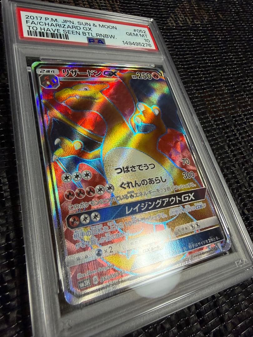 【PSA10】リザードンGX