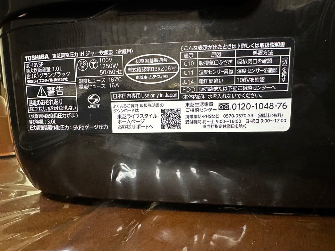 【20年製】炊飯器　TOSHIBA　RC-10VSP　※動作確認済み　5.5合