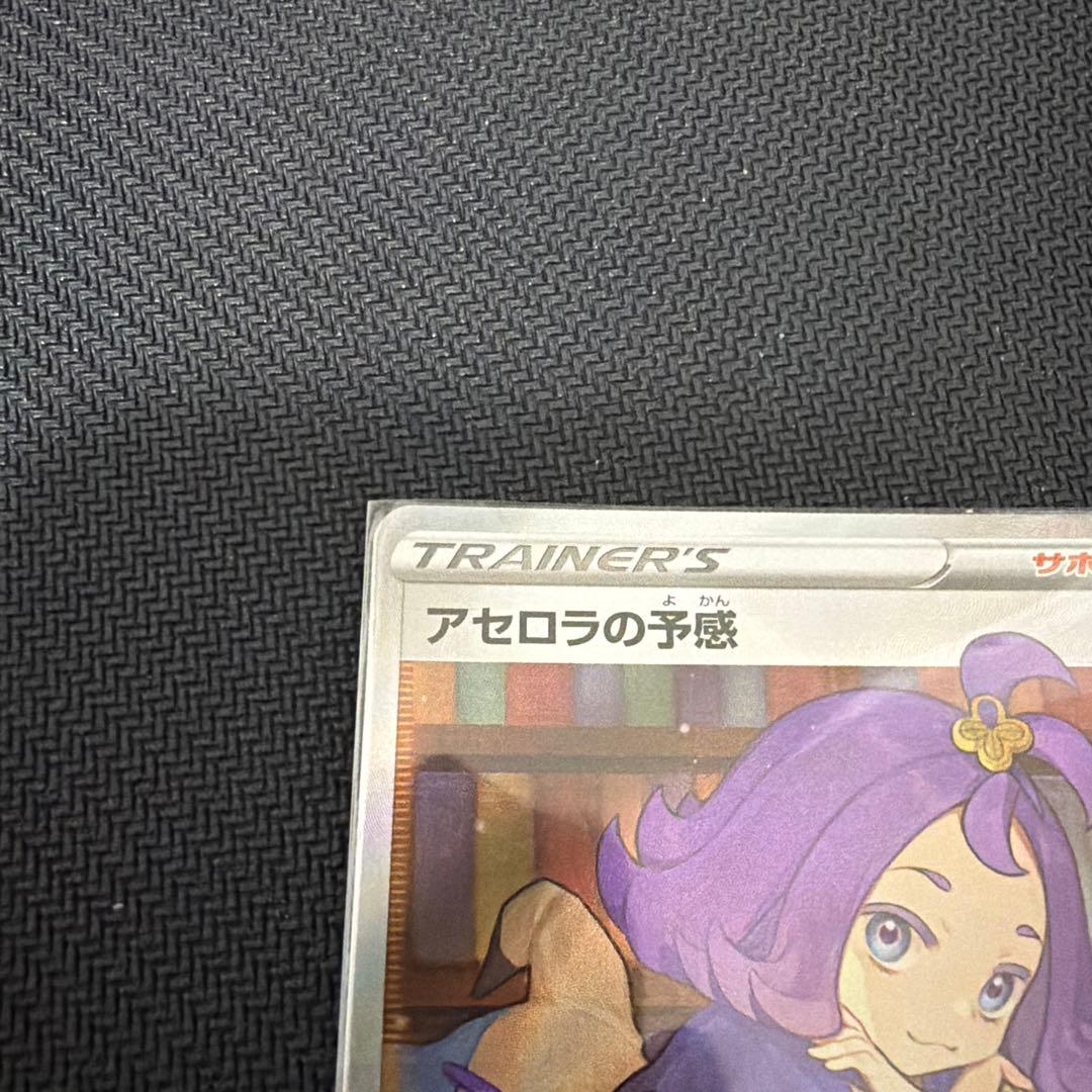 ポケモンカード アセロラの予感 SR