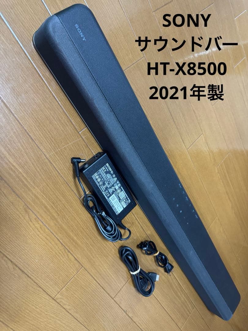 SONY サウンドバー HT-X8500 2021年製