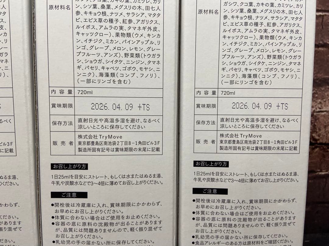 値下げ不可　越後酵素 蓬緑　720ml×4