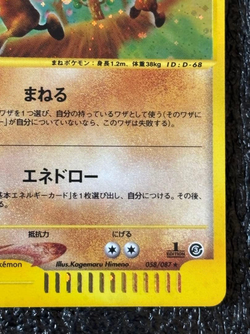 ポケモンカード【ホロ】(渦巻)ウソッキー ★ 拡張パック第3弾 海からの風
