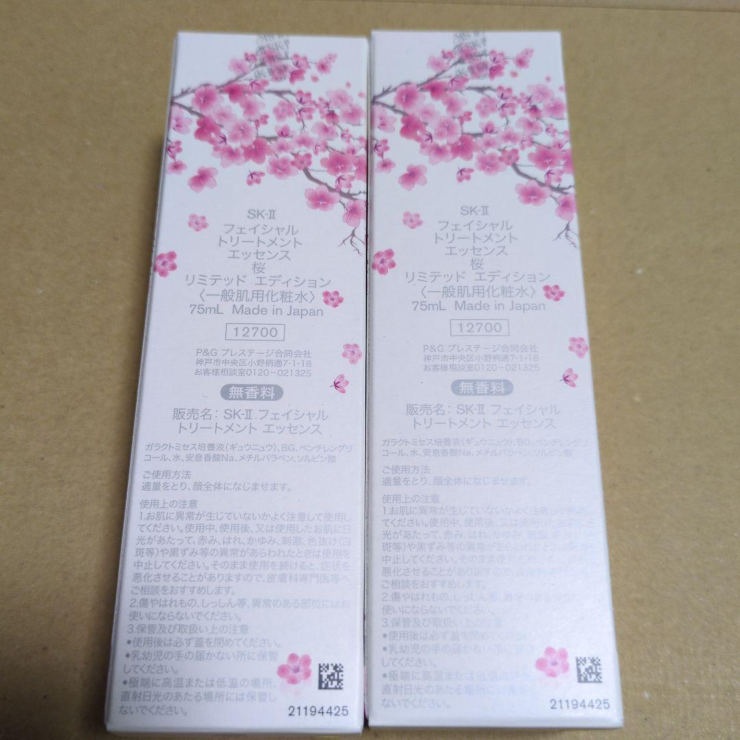 フェイシャルトリートメントエッセンス　2本