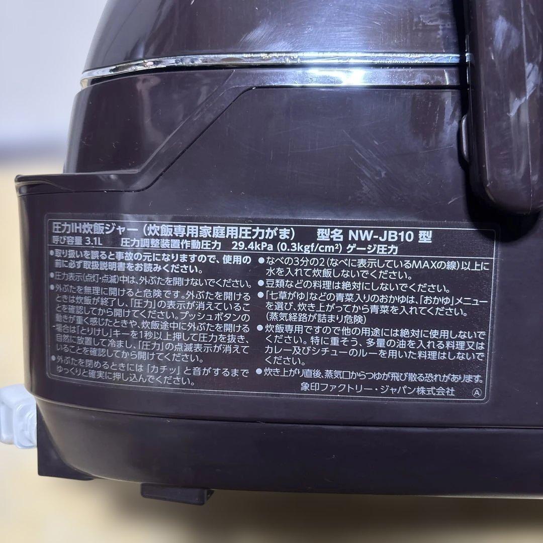 ZOJIRUSHI 5.5合 圧力IH炊飯ジャー NW-JB10 ブラウン