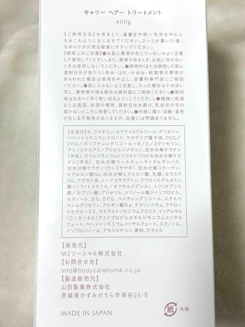 Carrie_ シャンプー トリートメント セット 新品