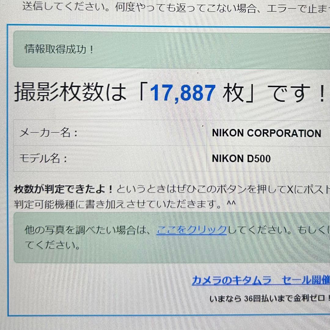 [ショット数16679・美品] Nikon D500 ボディ
