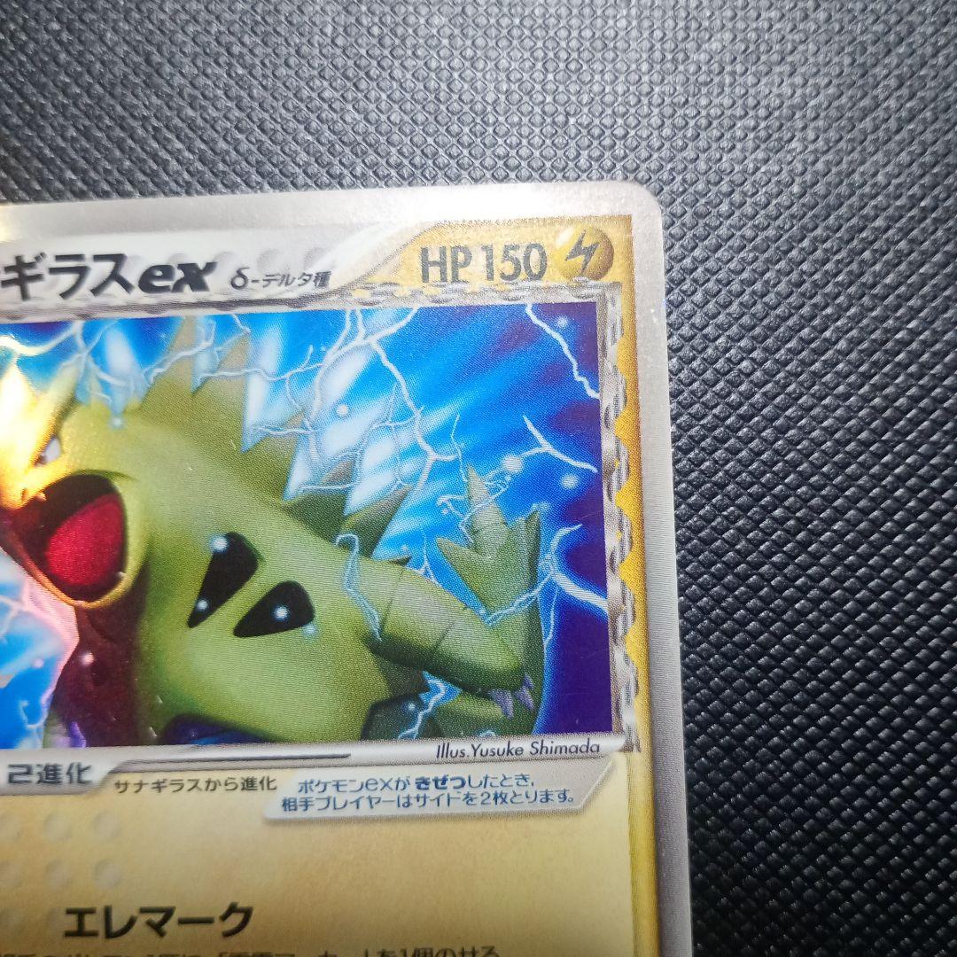 ポケカ バンギラス ex δ バンギラスex 004/024 デルタ種
