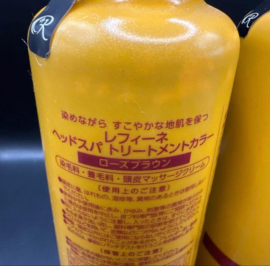 レフィーネ ヘッドスパ トリートメントカラー ローズブラウン 3点セット
