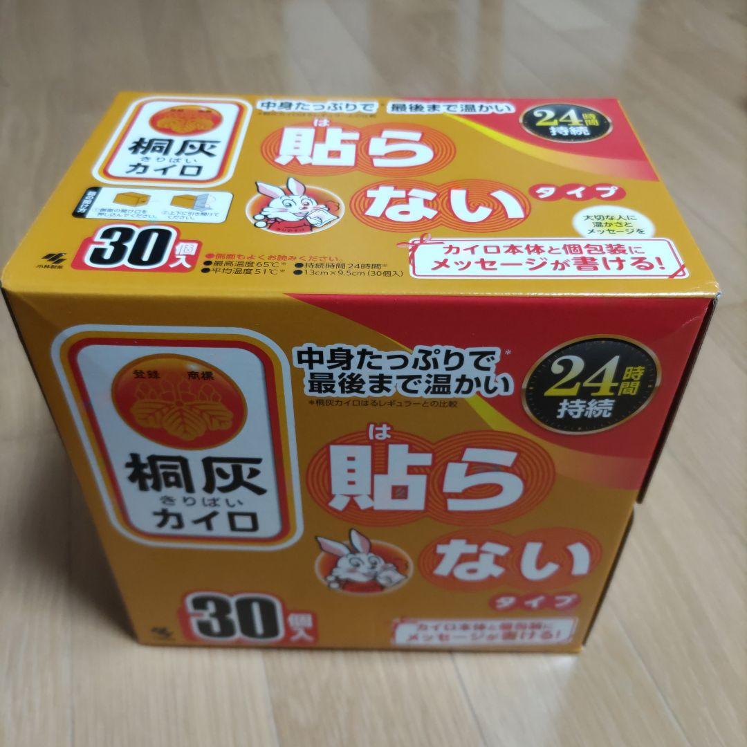 桐灰 　カイロ　貼らない　貼る