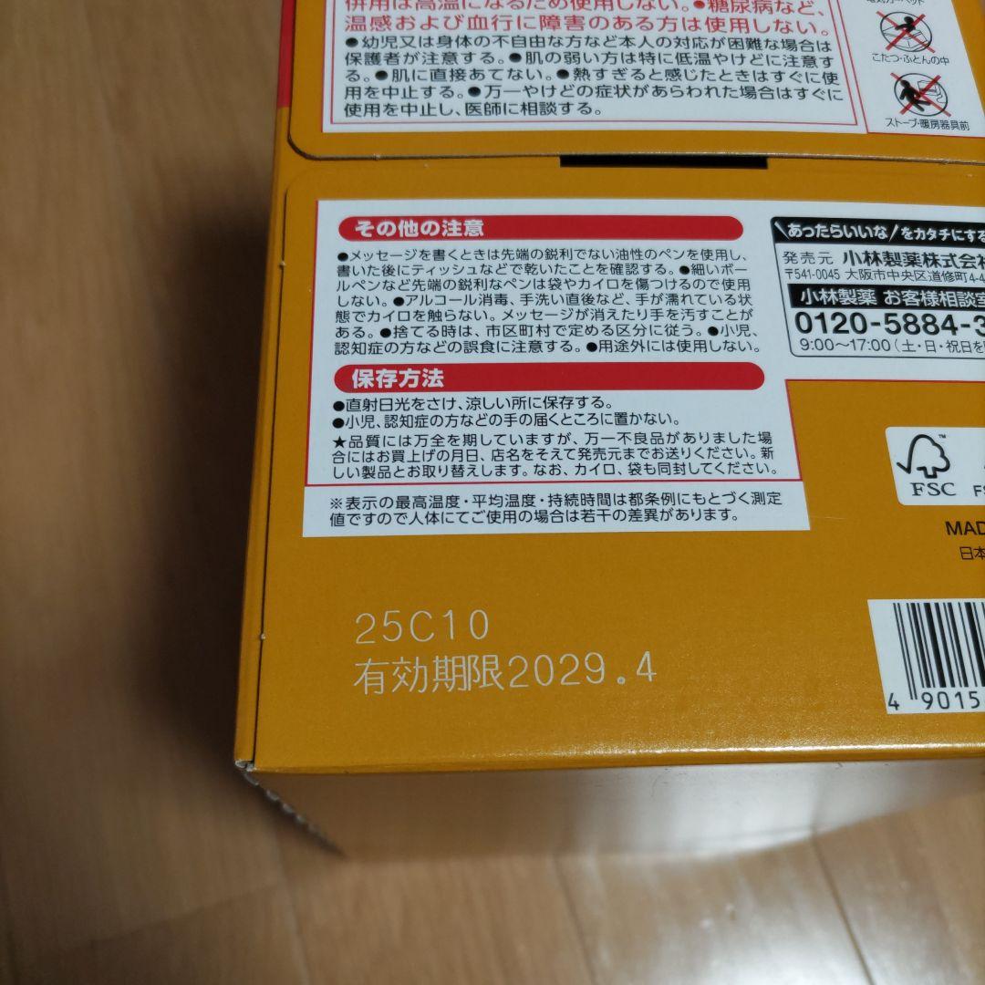 桐灰 　カイロ　貼らない　貼る