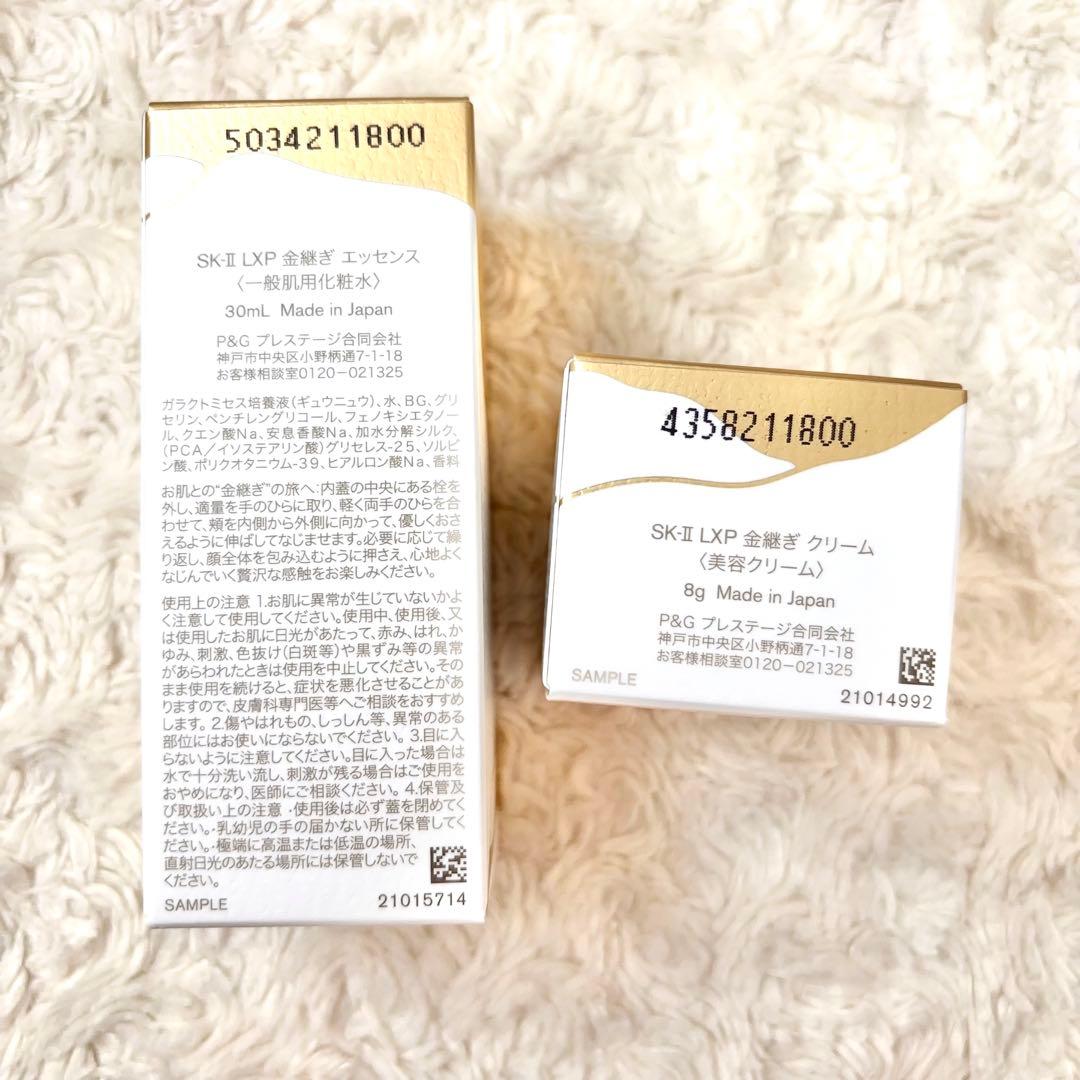 SK2 LXP金継ぎお試しセット