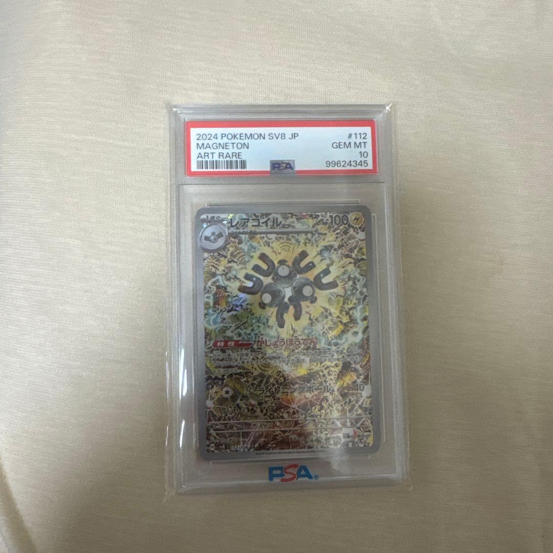 あ*る様 2024 ポケモンカード レアコイル #112 アートレア PSA10