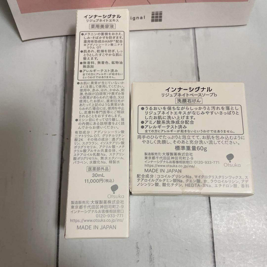 InnerSignal 未開封品スキンケア美容液　洗顔石鹸　お試し３本付き