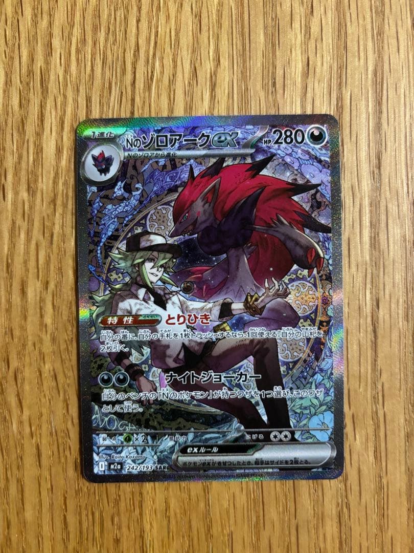 ※最終値下げ※ Nのゾロアーク ex sar 他　ポケモンカード　まとめ売り