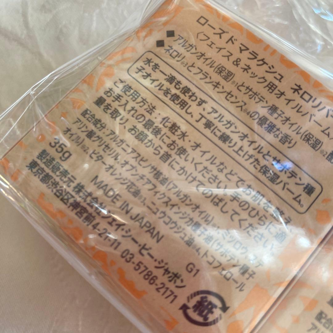 ローズドマラケシュ　ネロリバーム