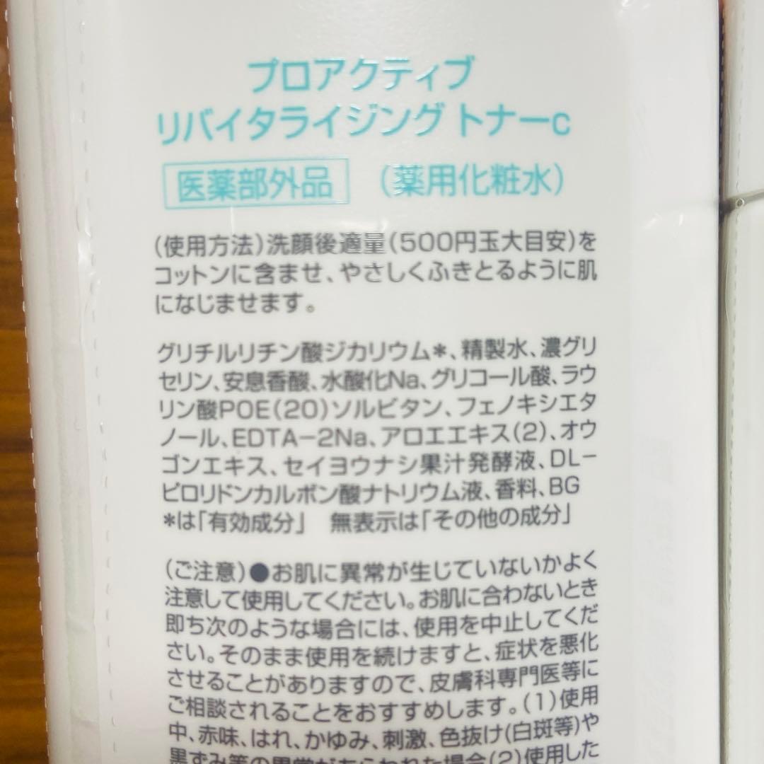 【新品未開封】4点セット　プロアクティブ　化粧水　洗顔料　薬用クリーム ニキビ