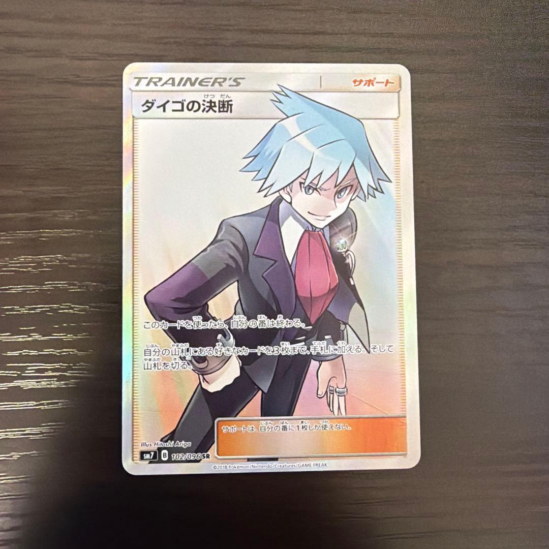 ポケモンカードゲーム　Nの覚悟　ダイゴの決断　SR 傷ありまとめ売り