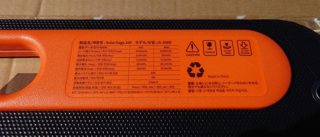 Jackery SolarSaga200 200W JS-200D 動作確認済