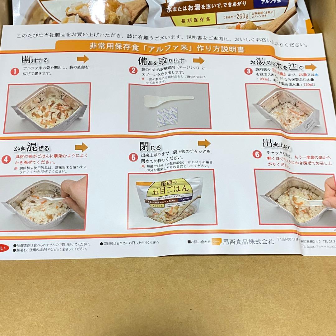 尾西　五目ごはん　1食分 × ５０袋　1箱　アルファ米