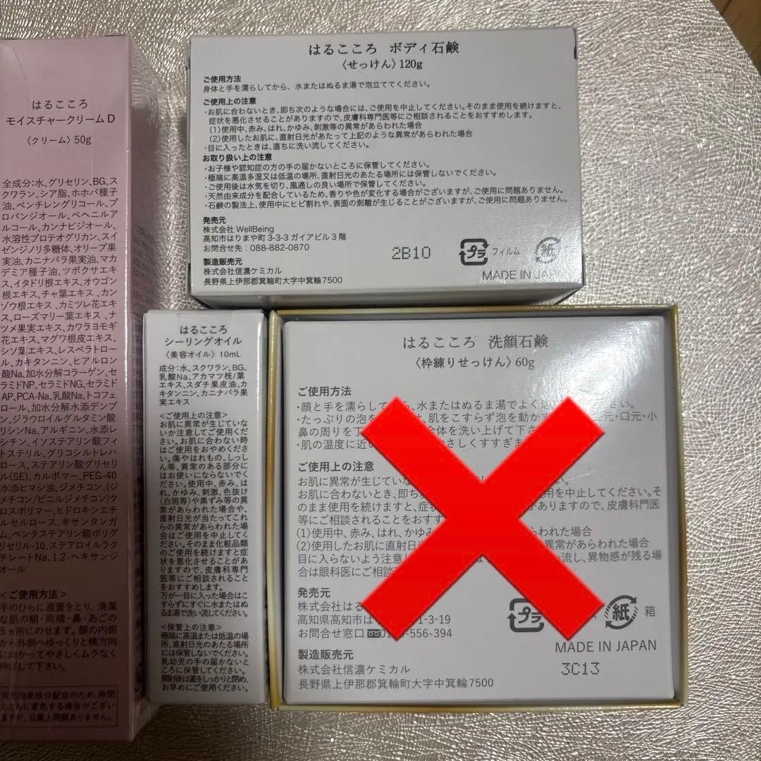 新品未開封 はるこころ スキンケア　6点セット