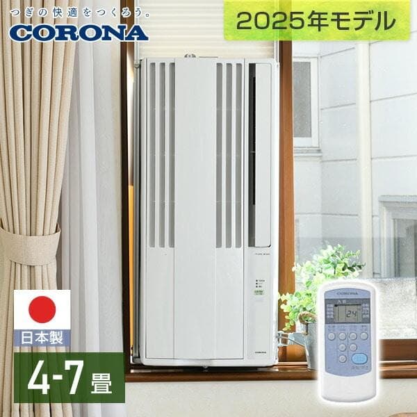 新品 コロナ 窓用エアコン CW-1625R テラス窓用取付枠付WT-9