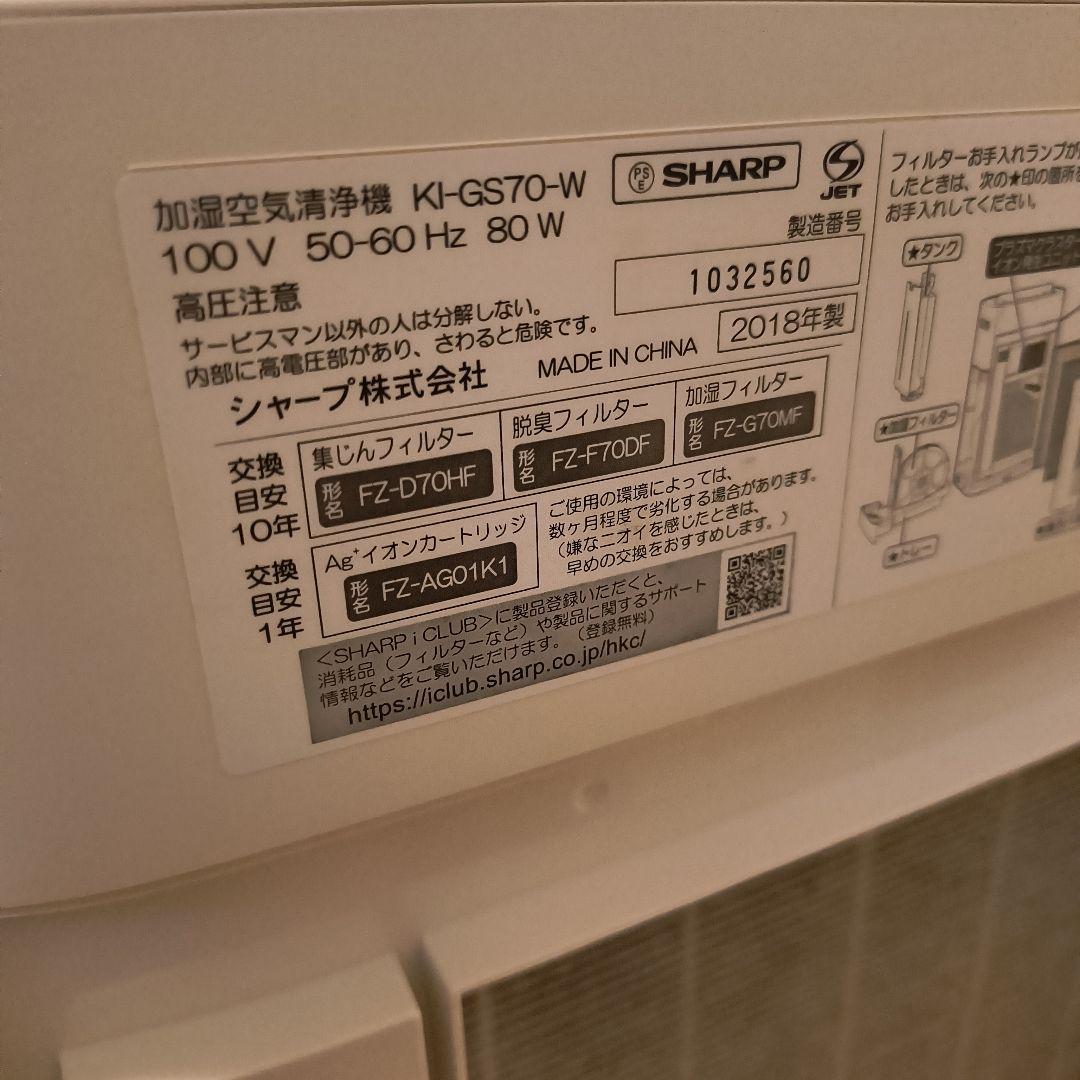 SHARP プラズマクラスター 加湿空気清浄機 KI-GS70-W 花粉対策