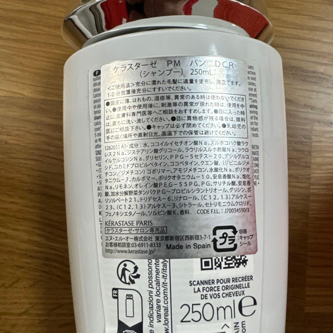 ケラスターゼプルミエールシャンプー250ml＆マスク