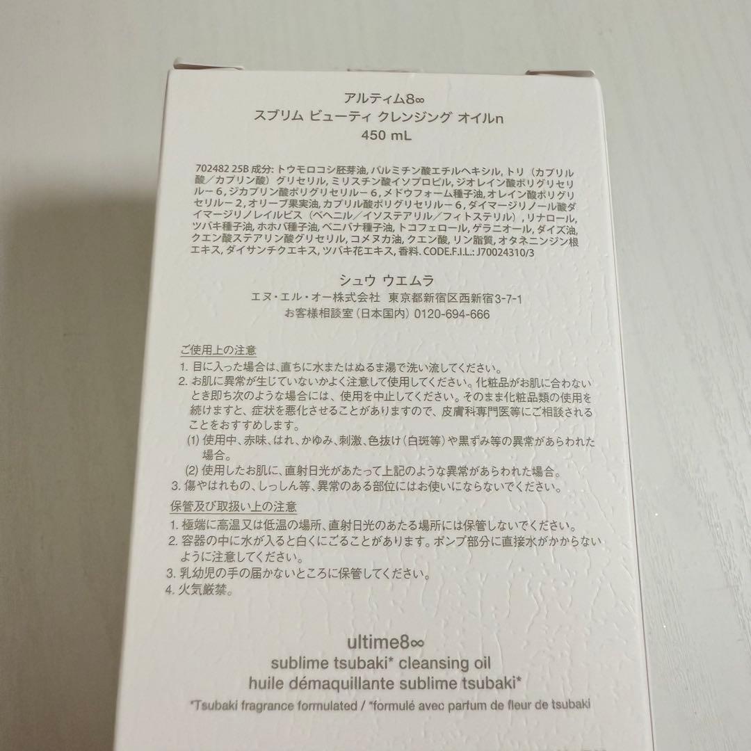 【新品】shu uemura ultime8 クレンジング オイル 450ml