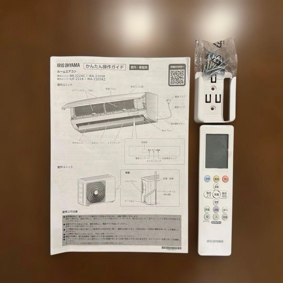 アイリスオーヤマ ルームエアコン 2024年 IRA-2205R